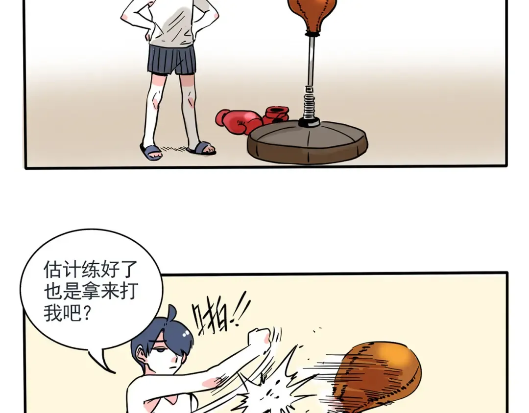 第171话：健身器械 第3页