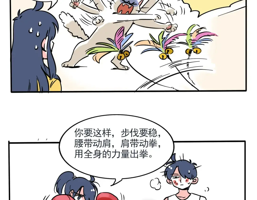第171话：健身器械 第8页