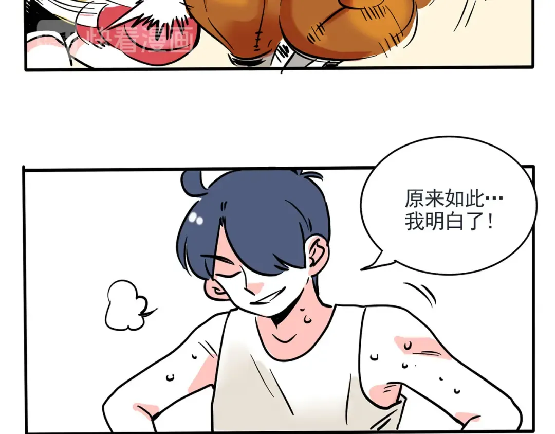 第171话：健身器械 第10页