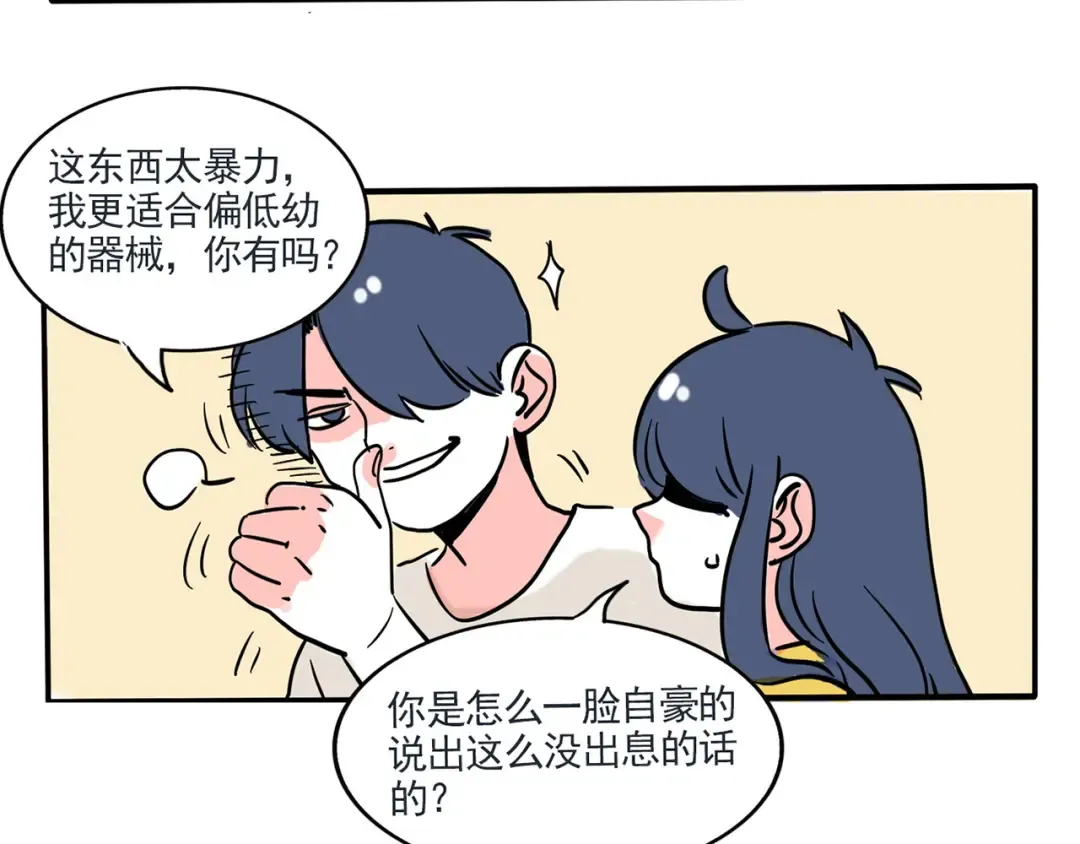 第171话：健身器械 第11页