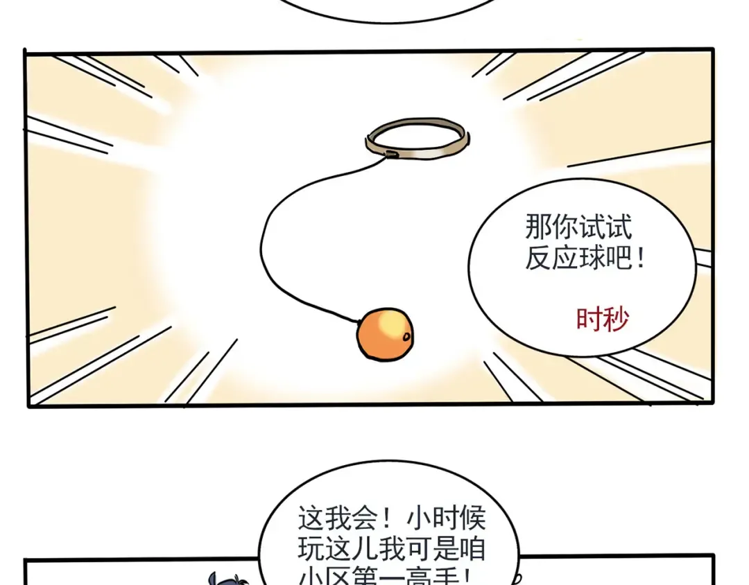 第171话：健身器械 第12页