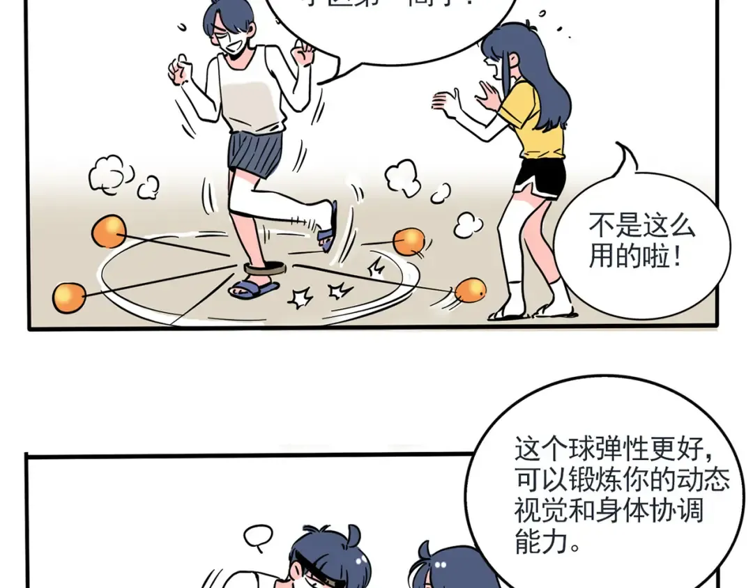 第171话：健身器械 第13页