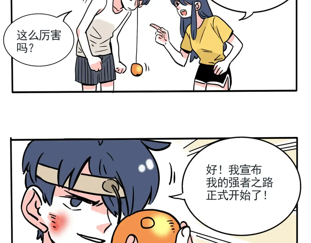 第171话：健身器械 第14页
