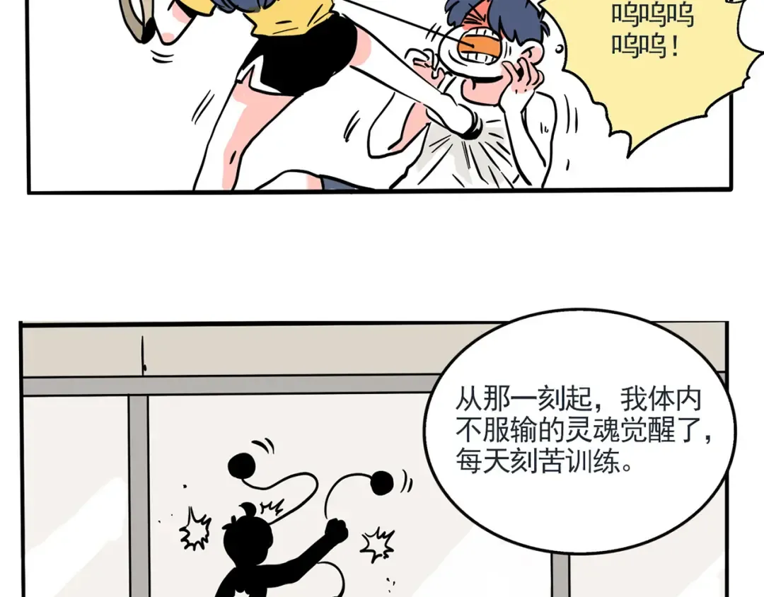 第171话：健身器械 第18页