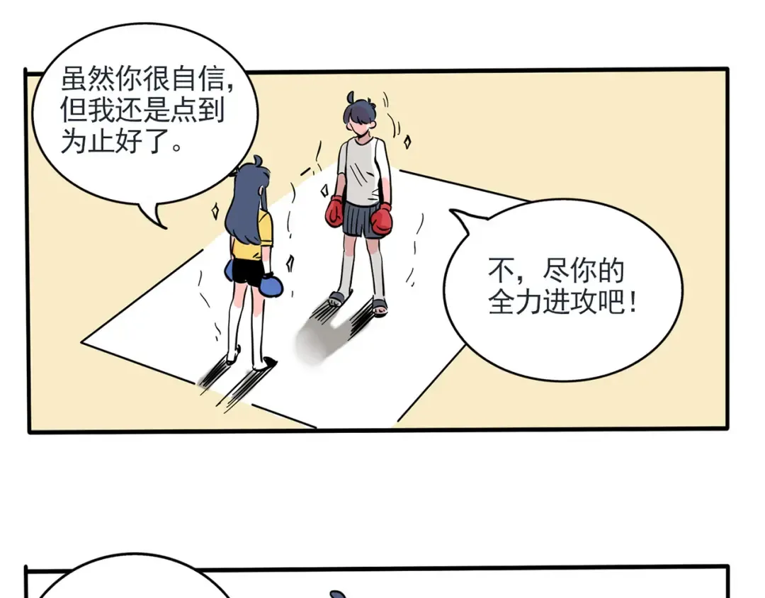 第172话：绝对力量 第3页
