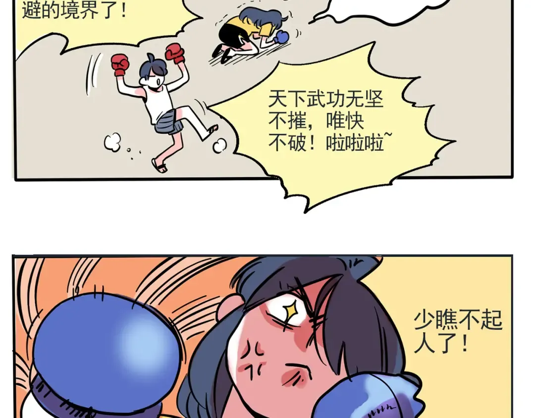 第172话：绝对力量 第10页