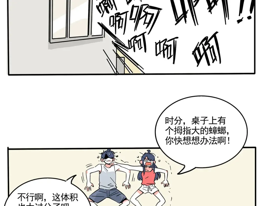 第173话：小强小强！ 第5页
