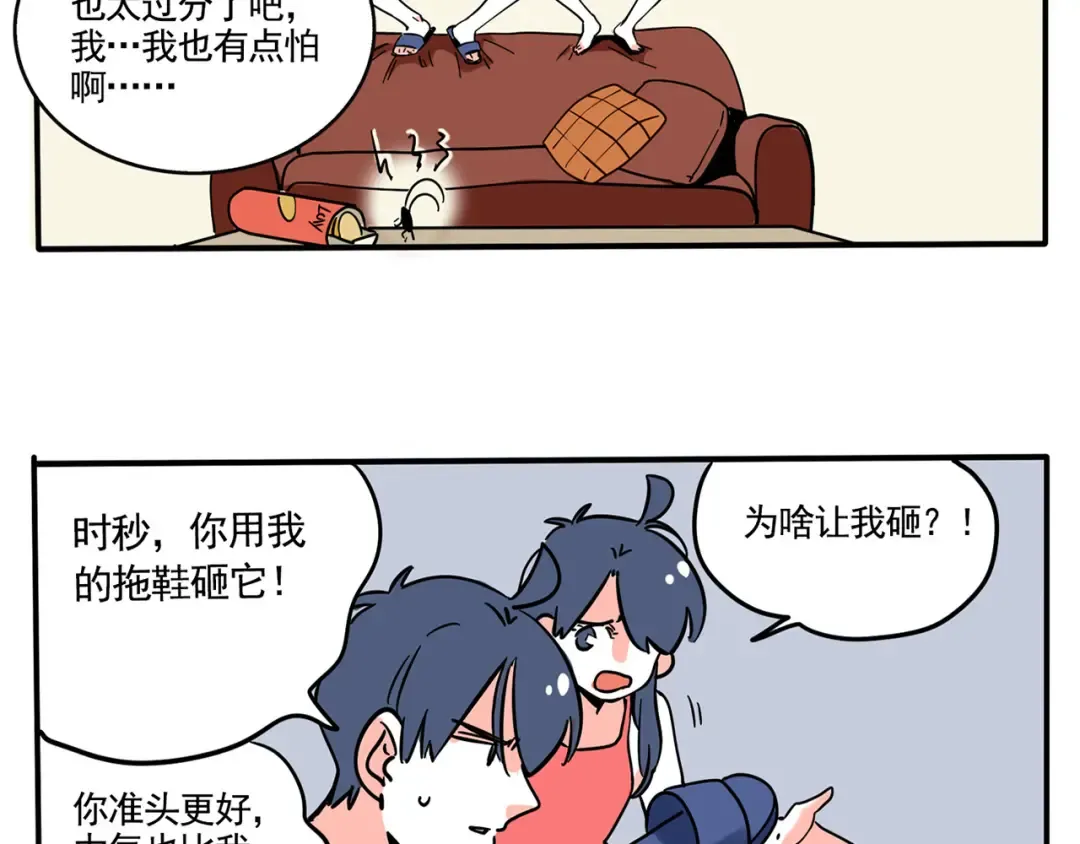 第173话：小强小强！ 第6页