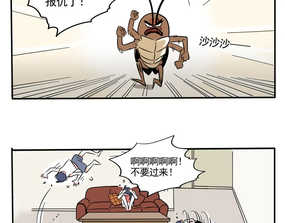 第173话：小强小强！ 第14页