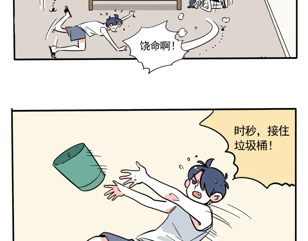 第173话：小强小强！ 第15页