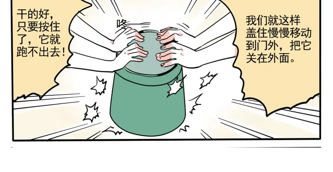 第173话：小强小强！ 第18页