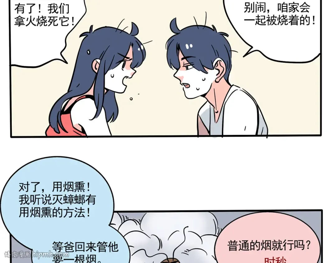 第173话：小强小强！ 第20页