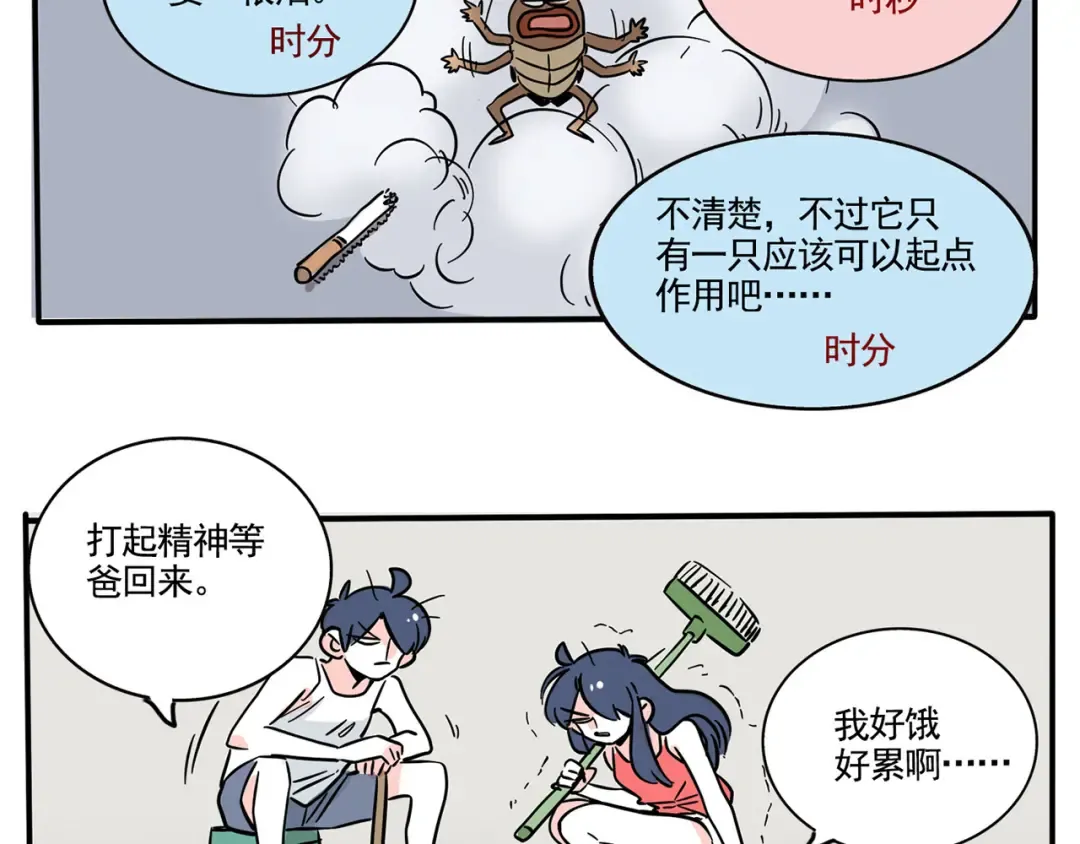 第173话：小强小强！ 第21页
