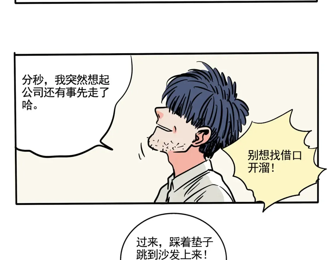 174：与小强的大战？ 第5页