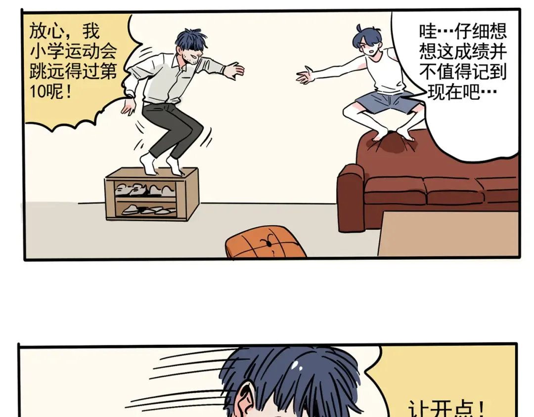 174：与小强的大战？ 第11页