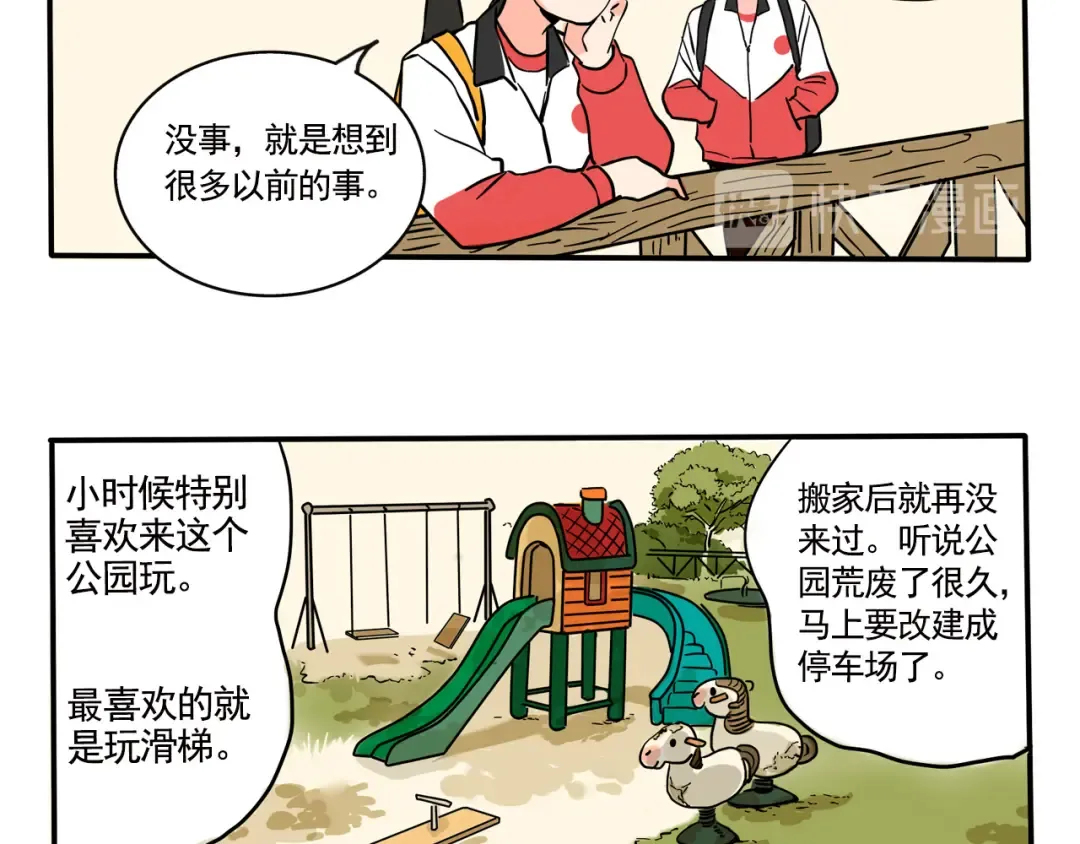 第175话：儿童滑梯 第3页