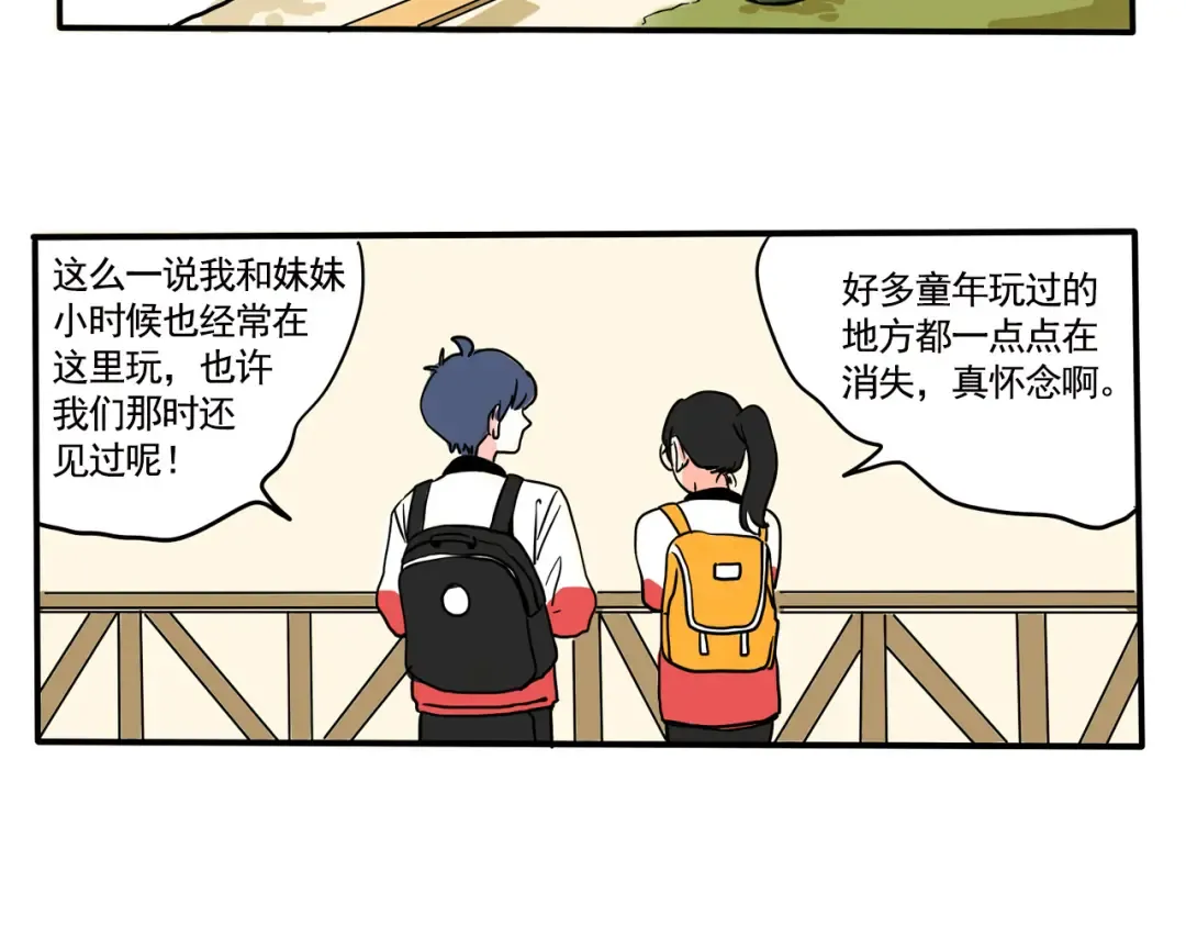 第175话：儿童滑梯 第4页
