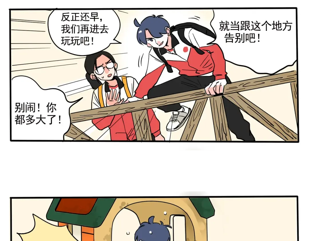 第175话：儿童滑梯 第5页