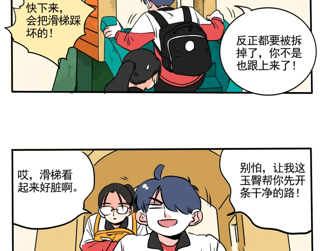 第175话：儿童滑梯 第6页