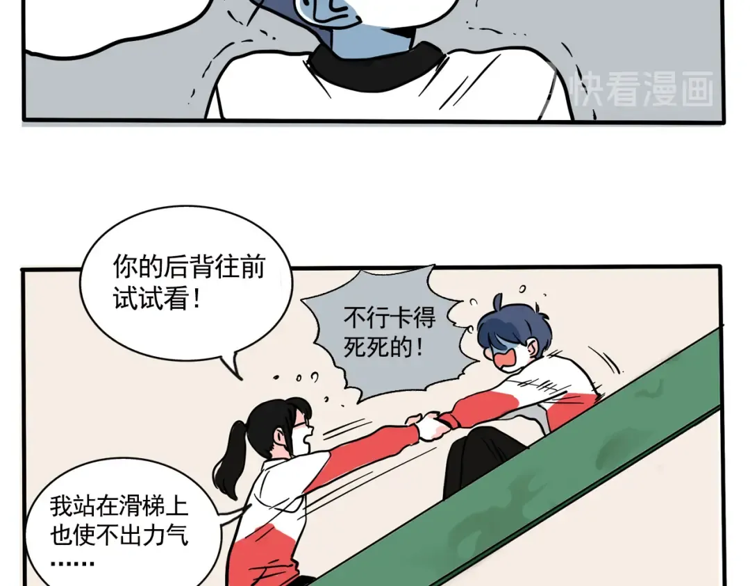 第175话：儿童滑梯 第11页