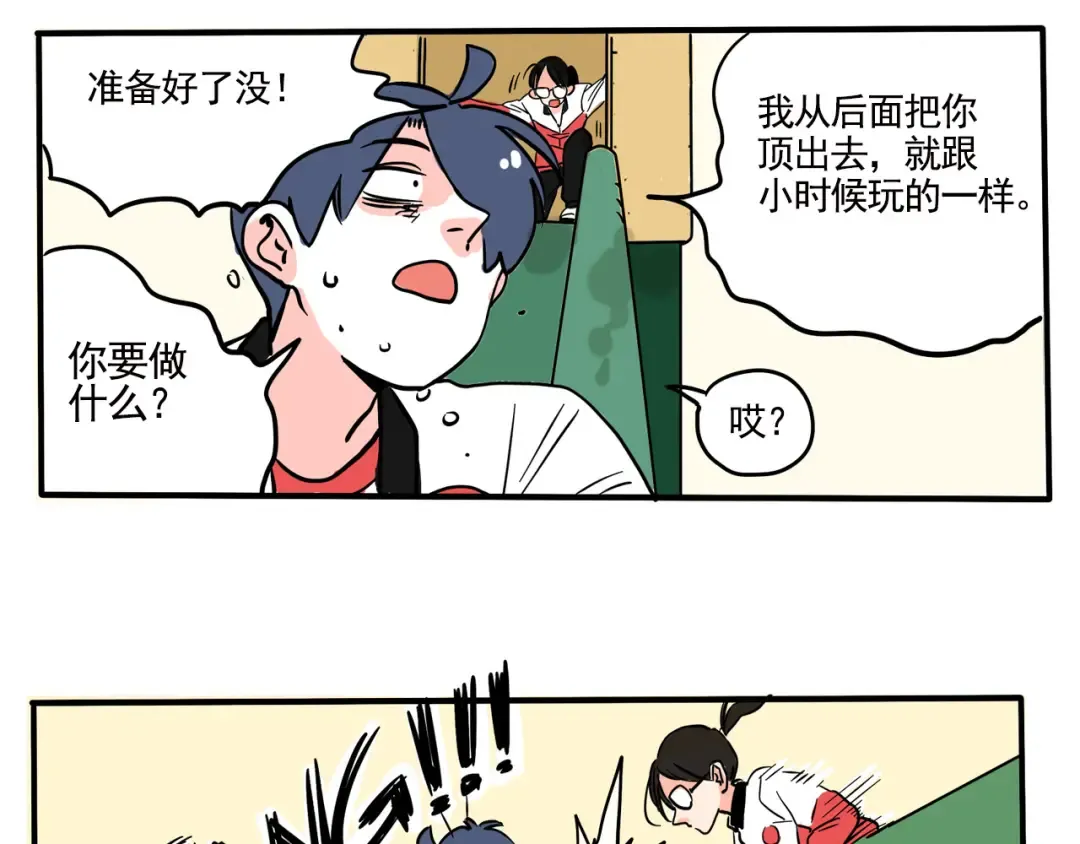 第175话：儿童滑梯 第13页