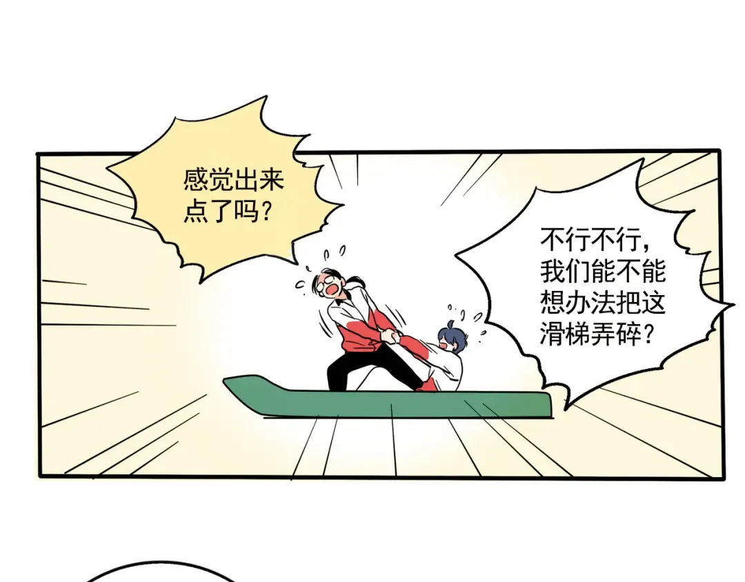 第175话：儿童滑梯 第16页