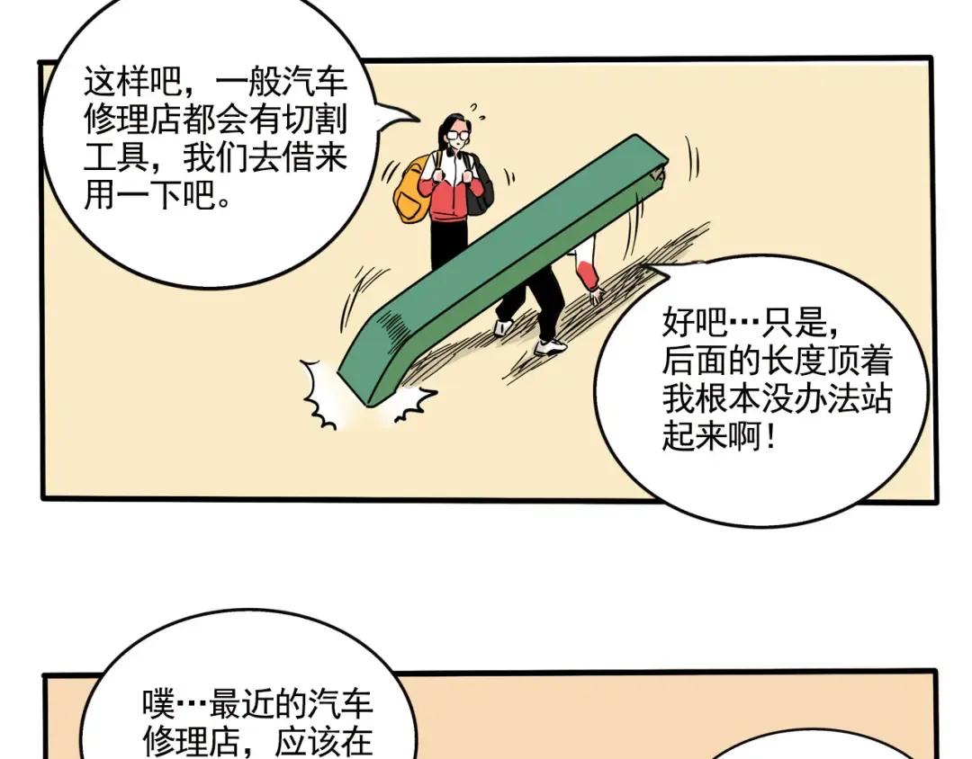 第175话：儿童滑梯 第17页
