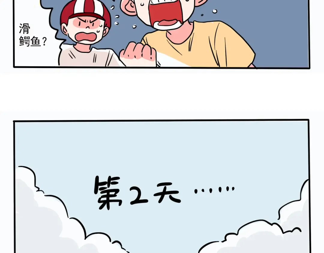 第177话：鳄鱼先生 第7页