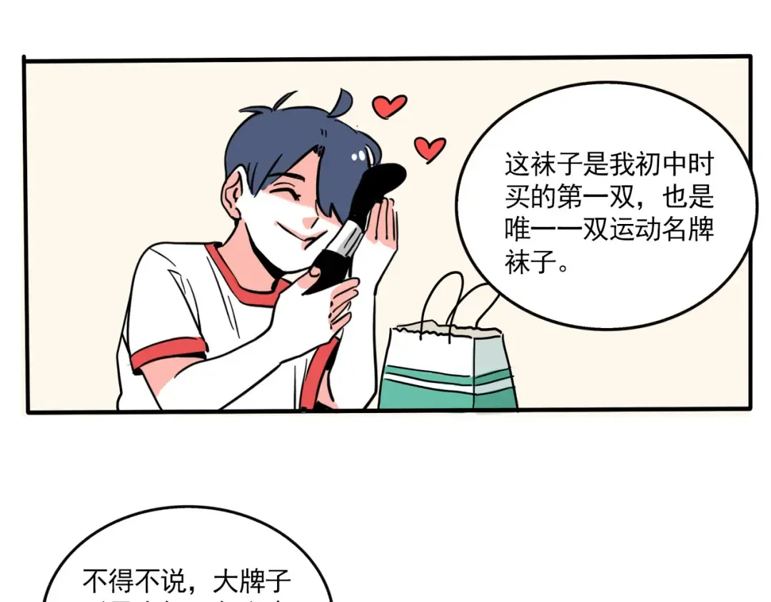 第178话：时分万岁去逛街 第4页