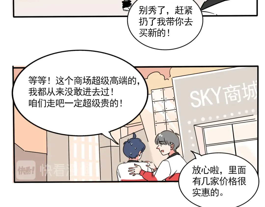 第178话：时分万岁去逛街 第7页