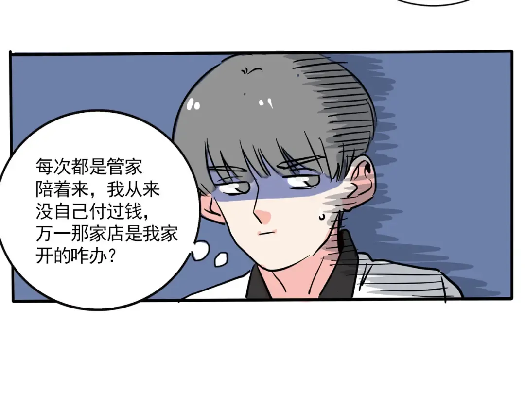 第178话：时分万岁去逛街 第8页