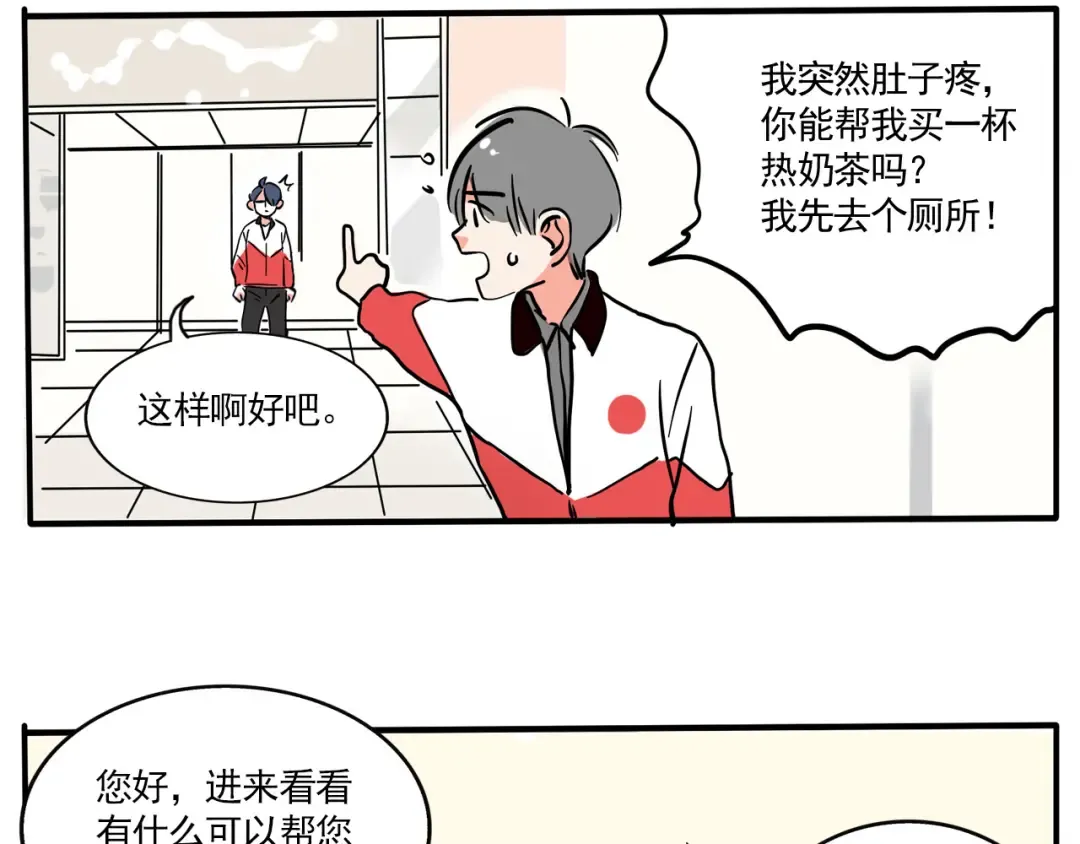 第178话：时分万岁去逛街 第9页