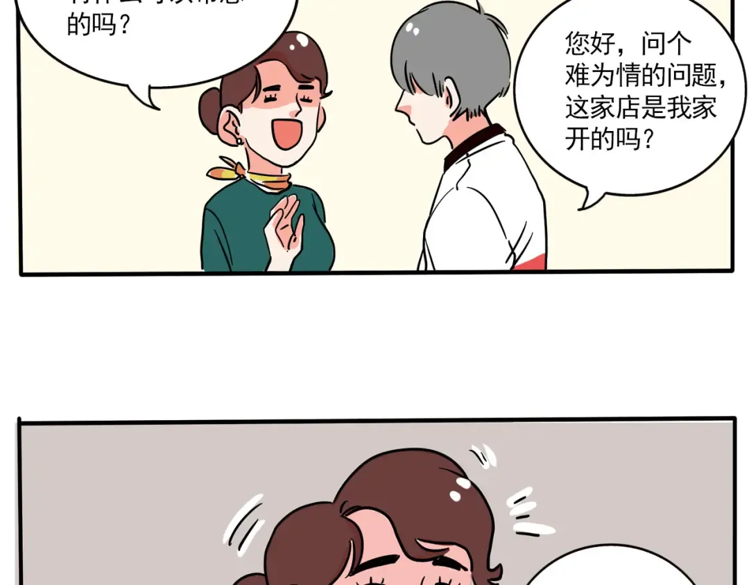 第178话：时分万岁去逛街 第10页