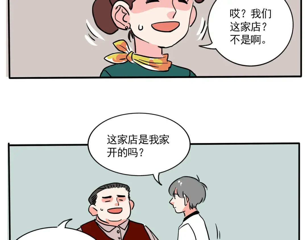 第178话：时分万岁去逛街 第11页