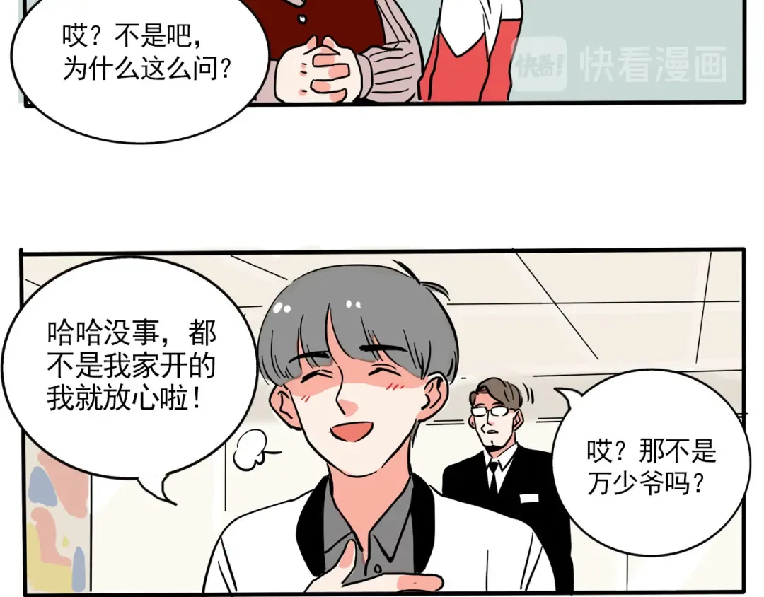 第178话：时分万岁去逛街 第12页