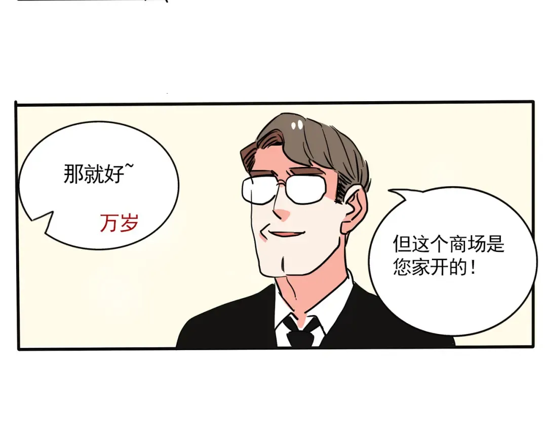 第178话：时分万岁去逛街 第13页