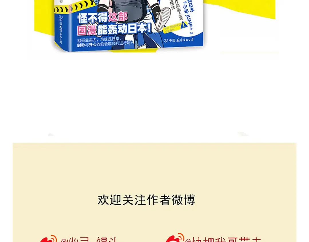 第178话：时分万岁去逛街 第19页