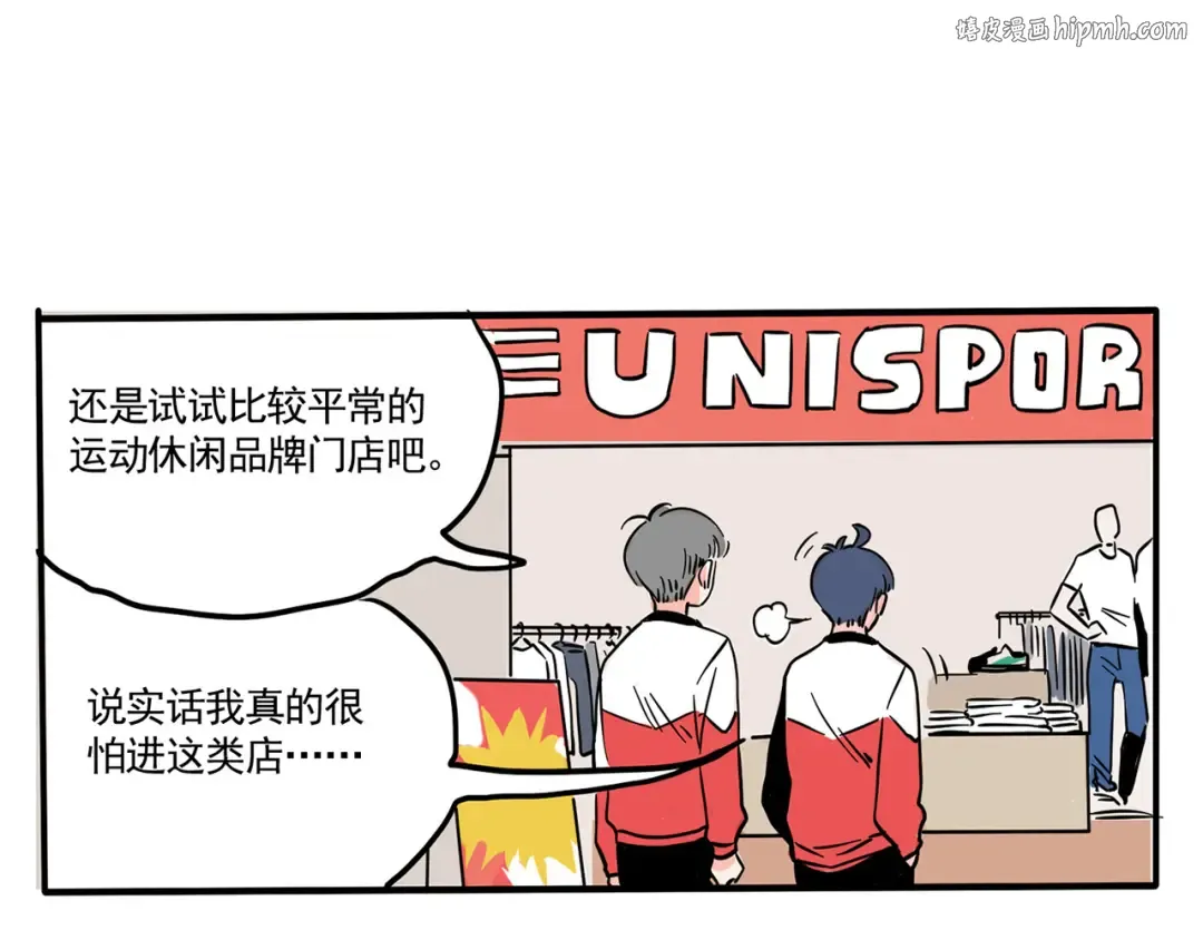 第179话：购物恐惧症 第1页