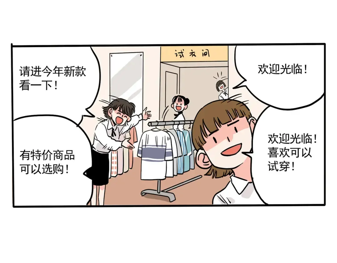 第179话：购物恐惧症 第2页