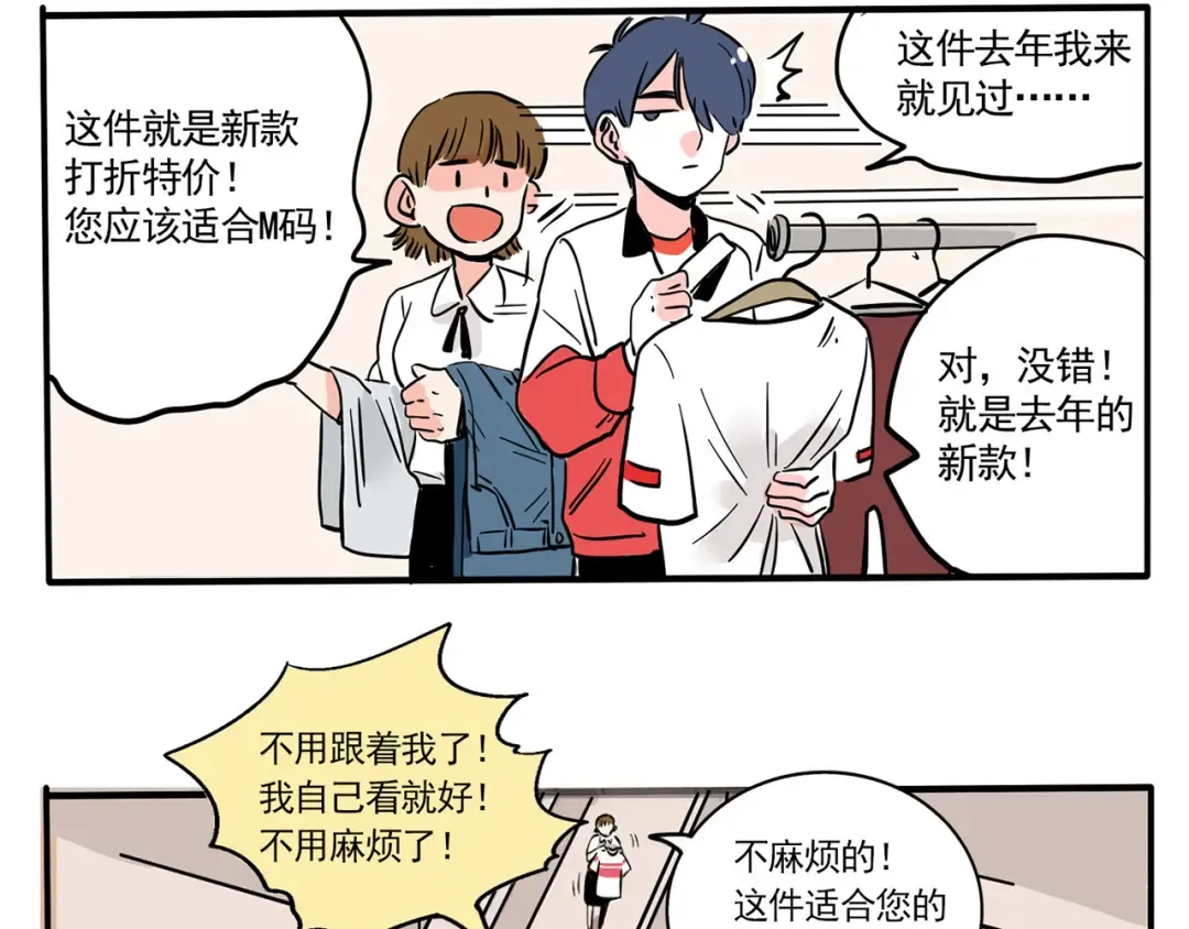 第179话：购物恐惧症 第3页