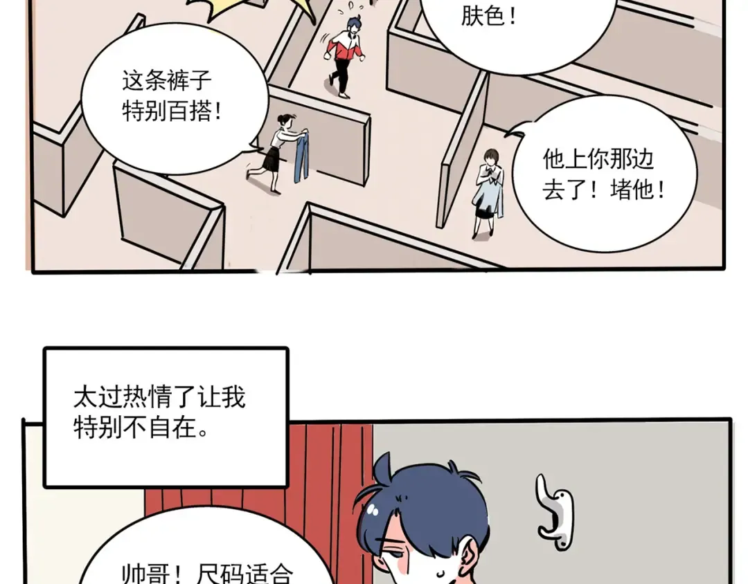 第179话：购物恐惧症 第4页