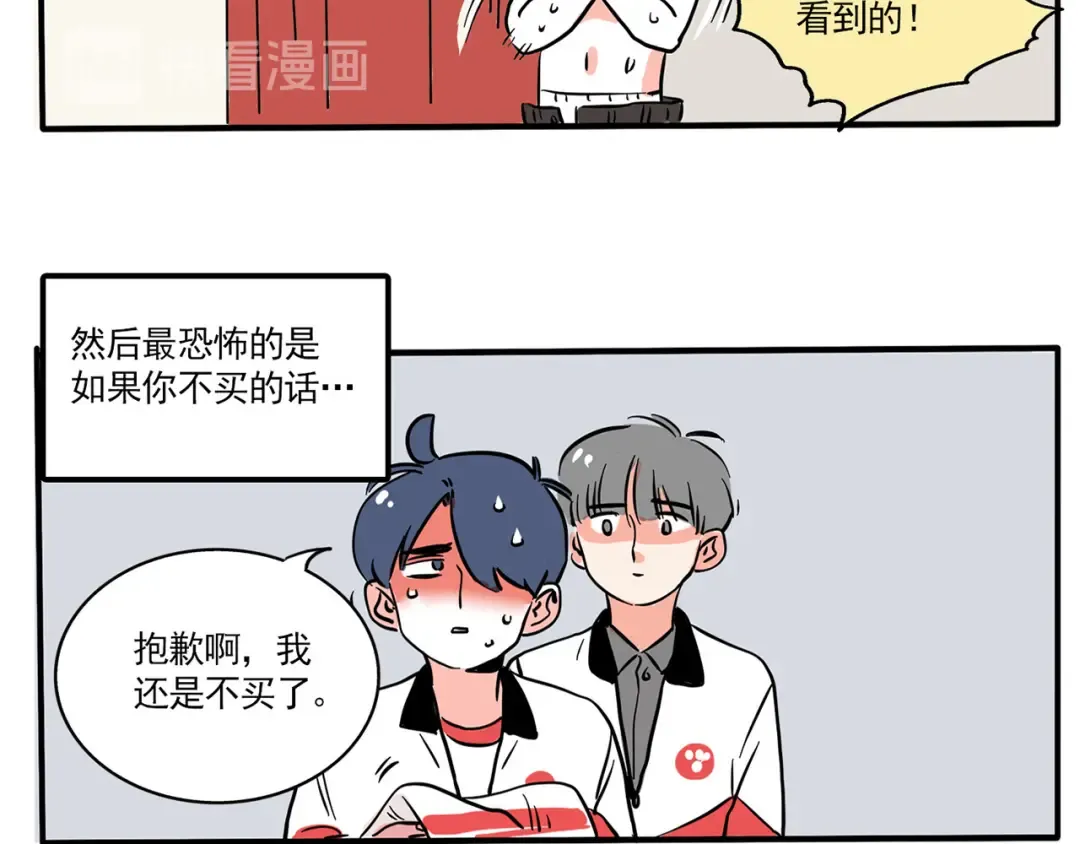 第179话：购物恐惧症 第6页