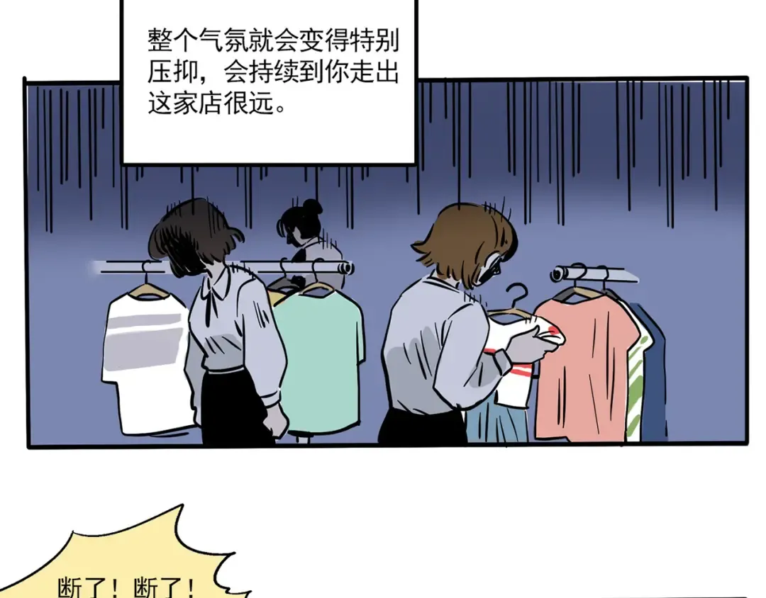 第179话：购物恐惧症 第8页
