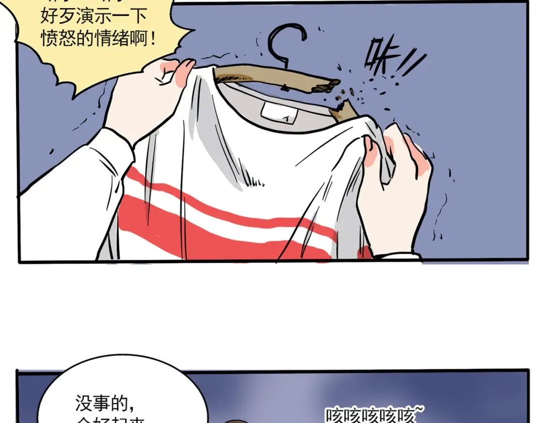第179话：购物恐惧症 第9页