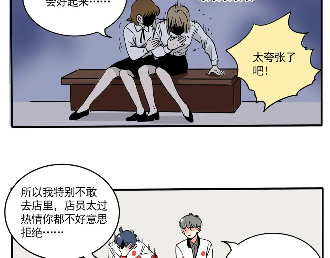 第179话：购物恐惧症 第10页