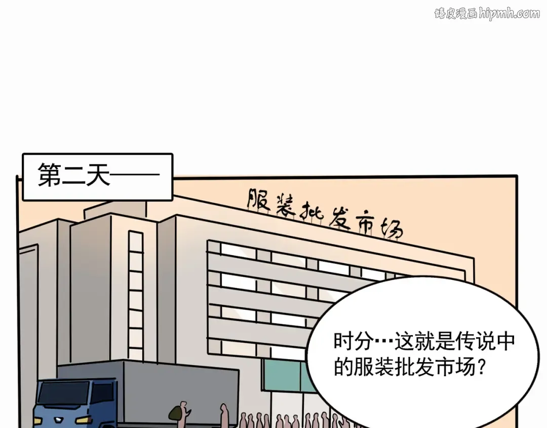第180话：服装批发市场 第1页