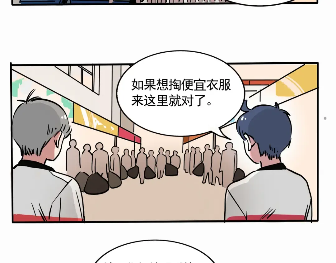 第180话：服装批发市场 第2页