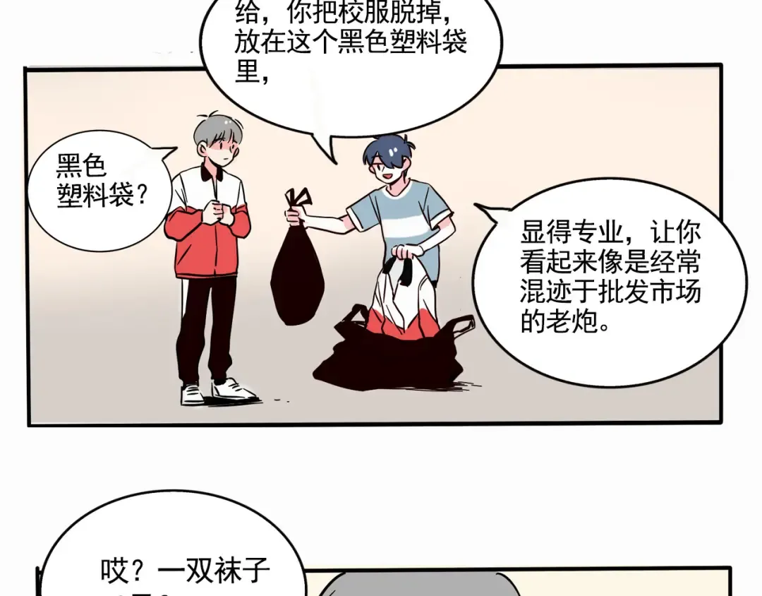 第180话：服装批发市场 第3页