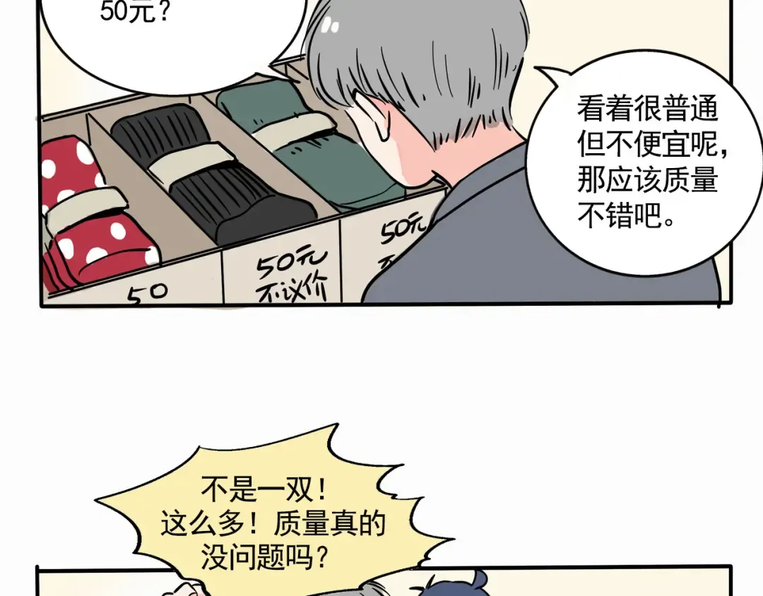 第180话：服装批发市场 第4页