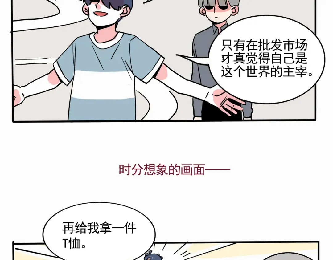 第180话：服装批发市场 第6页